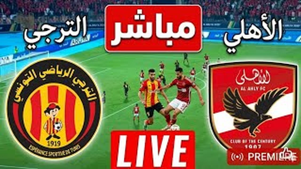توقيت وموعد متابعة مباراة الأهلي والترجي في مواجهات دوري أبطال إفريقيا
